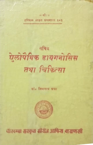 Aellopaithic Diagnosis Evam Cikitsa